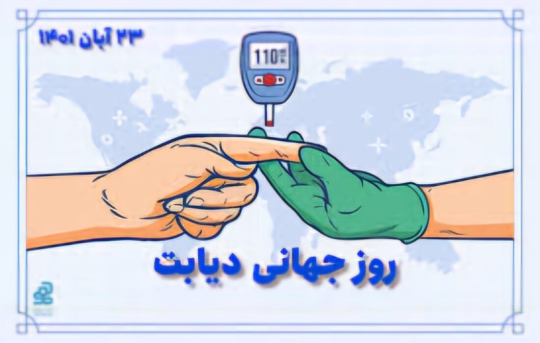 روز جهانی دیابت