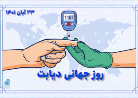 روز جهانی دیابت